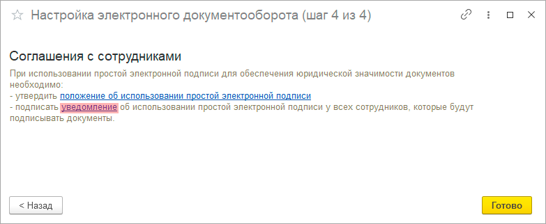 Внутренний ЭДО рис.23.png Внутренний ЭДО рис.23.png